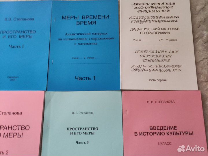 Учебники, дидактические материалы.В.В. Степановой