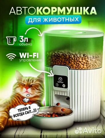 Автоматическая кормушка для кошек и собак WI-FI объявление продам