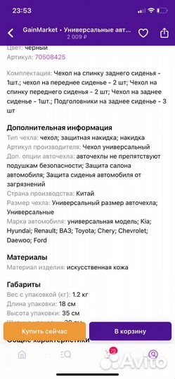 Чехлы для авто на сиденья