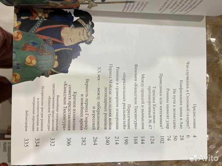 47 ронинов. Легенда как искусство