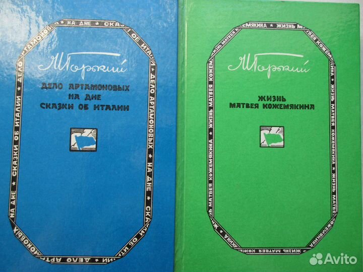 Серия книг Максима Горького