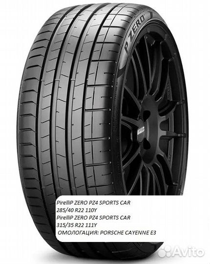Pirelli P Zero PZ4 285/40 R22 и 315/35 R22 110Y