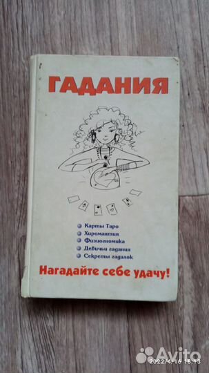Книга Гадания