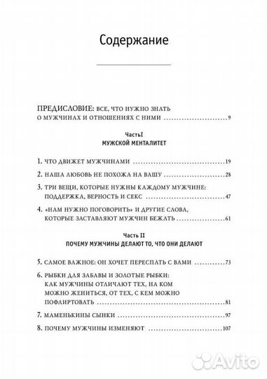 Поступай как женщина, думай как мужчина Стив Харви