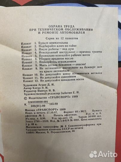 Плакаты СССР Охрана труда