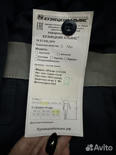 Спецодежда мужская 52