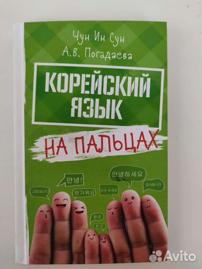 Учебники по корейскому языку