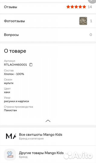 Свитшот Mango Kids