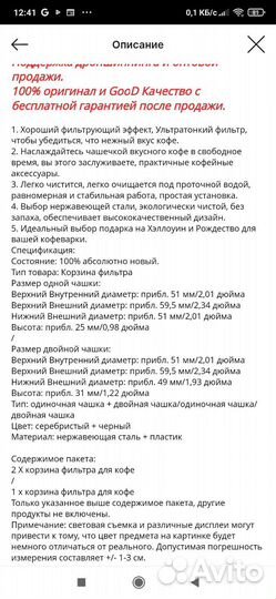 Фильтр для кофеварки