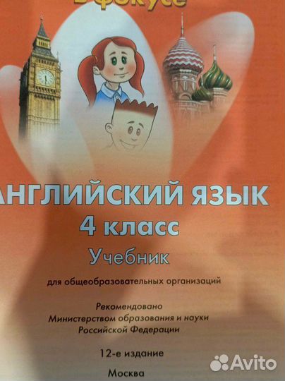 Английский язык 4 класс Быкова