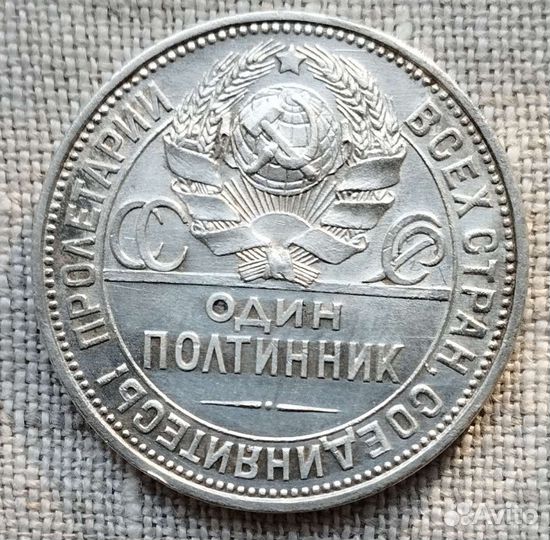 50 копеек 1925 г 