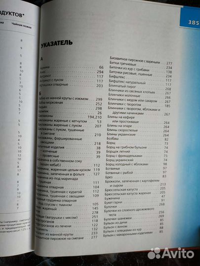 Книга о вкусной и здоровой пище