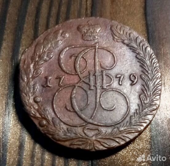 Монета Екатерины 2 1779 год
