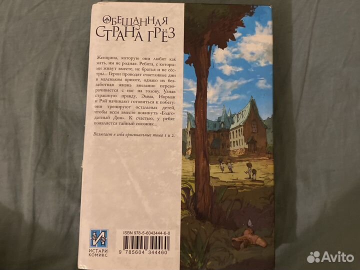 Манга обещанный неверленд