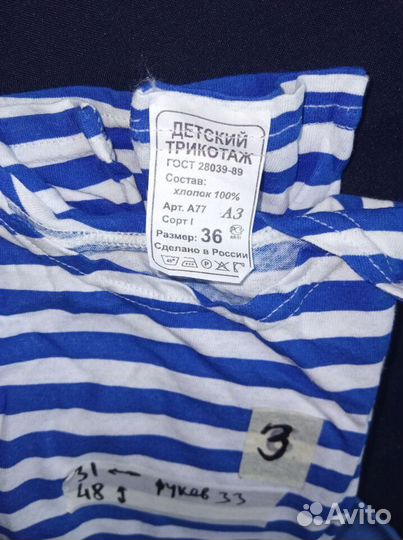 Костюм маленького моряка (на 3 года)