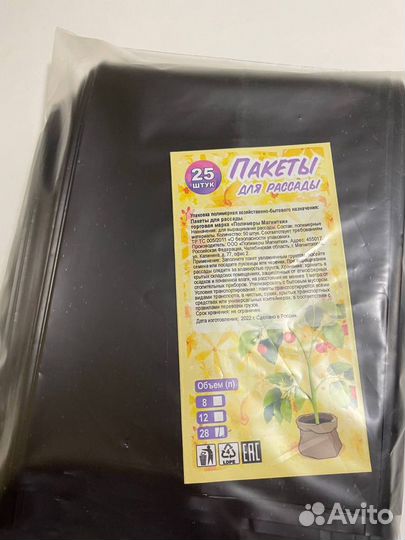 Пакеты для рассады 28 литров