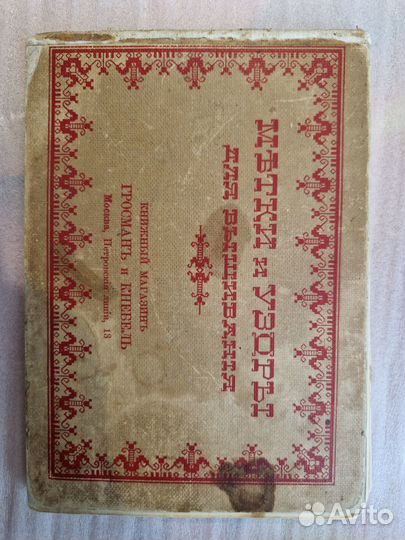 Метки и узоры,для вышивания