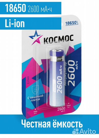 Аккумулятор Космос 2600мАч Li-ion