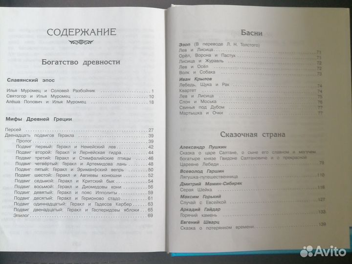 Хрестоматия по чтению 3 класс