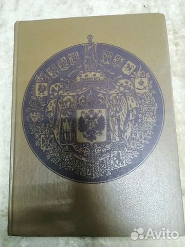 Дворянские роды Российской империи