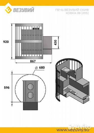 Печь для бани Везувий Скиф Ковка 38 (205)