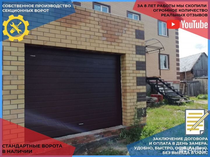 Секционные ворота