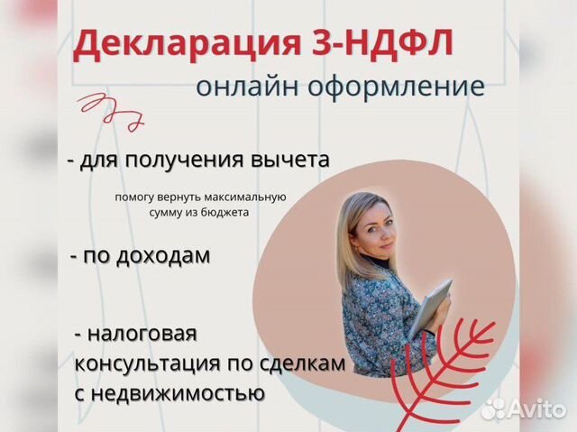 Декларация 3-НДФЛ, Вычеты, отчетность по доходу