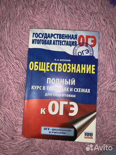 Справочник для ОГЭ