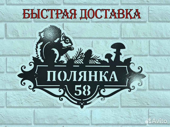 Указатель с адресом на дом