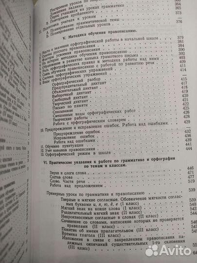 Методика преподавания русского языка. Каноныкин