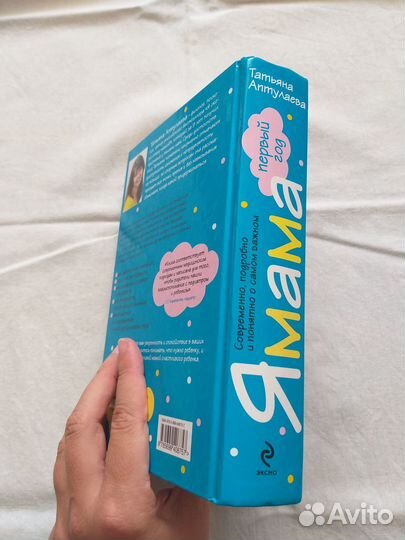 Я мама. Первый год. Татьяна Аптулаева