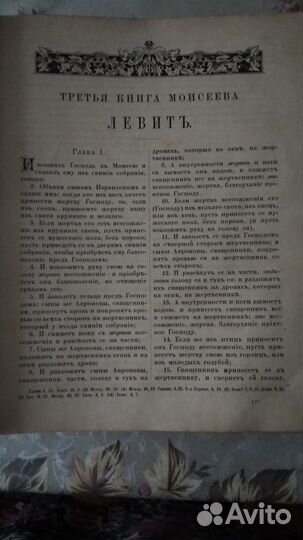 Библия антикварная