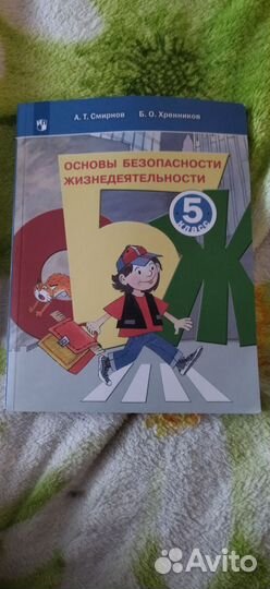 Учебник основы безопасности жизнедеятельности 5 кл