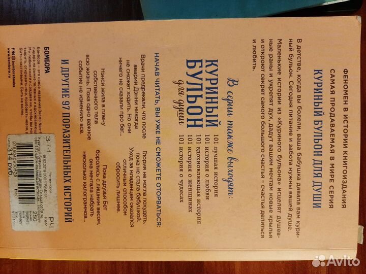 Книга Куриный бульон