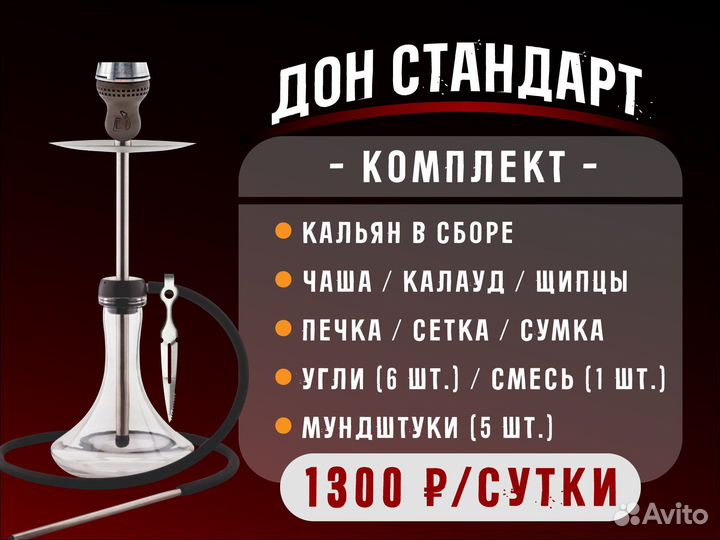 Аренда кальяна