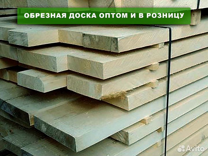 Доска от производителя Гост 40мм