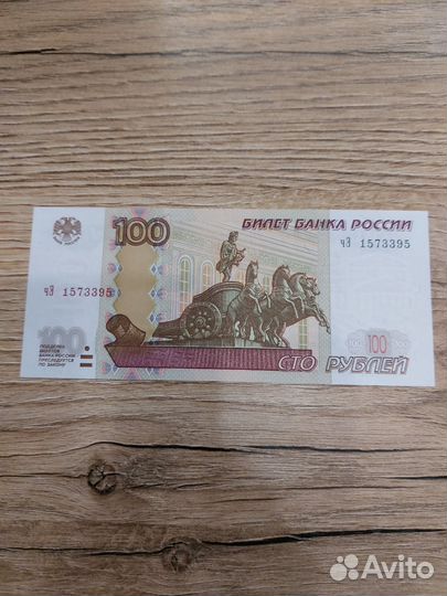 Банкнота 100 рублей1997 года. Состояние пресс