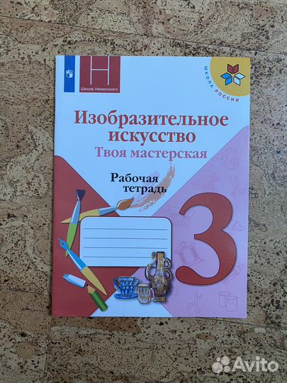 Рабочая тетрадь по изо 3 класс