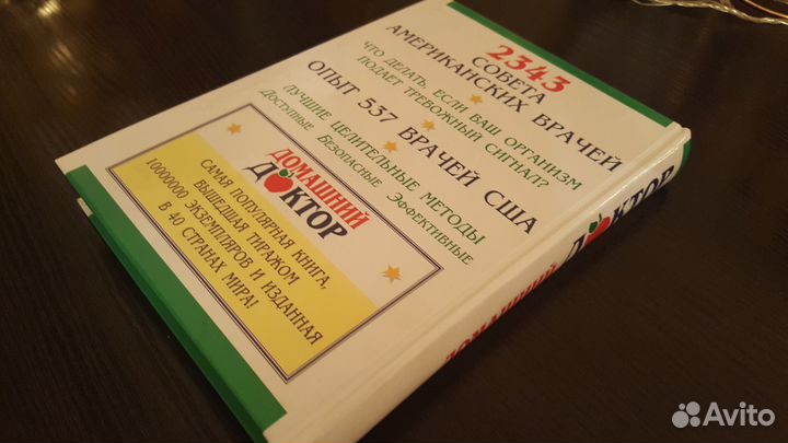 Домашний доктор 2006г