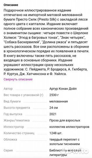 Приключения Шерлока Холмса книга