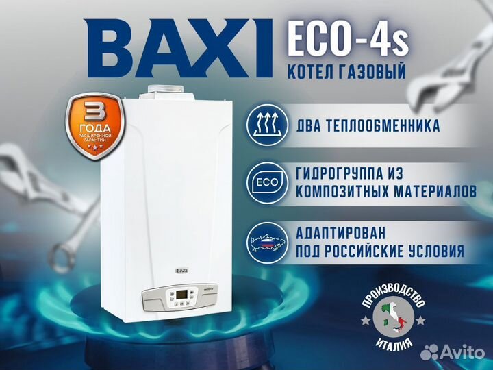 Котел газовый настенный Baxi ECO - 4S 24 F (Новый)