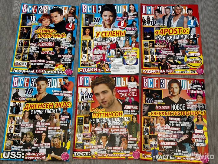 Журнал Все звезды 2009-2023