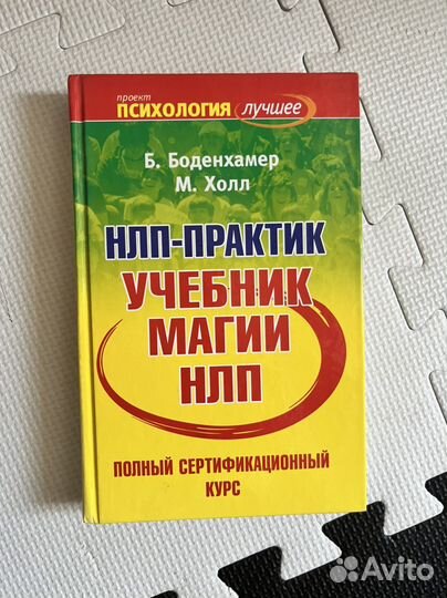 Книги по психологии /нлп