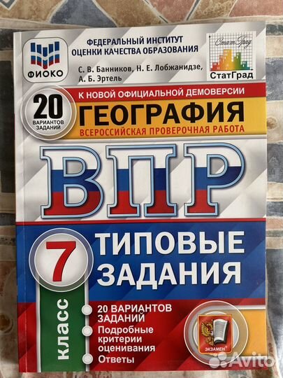 ВПР по географии 7 класс