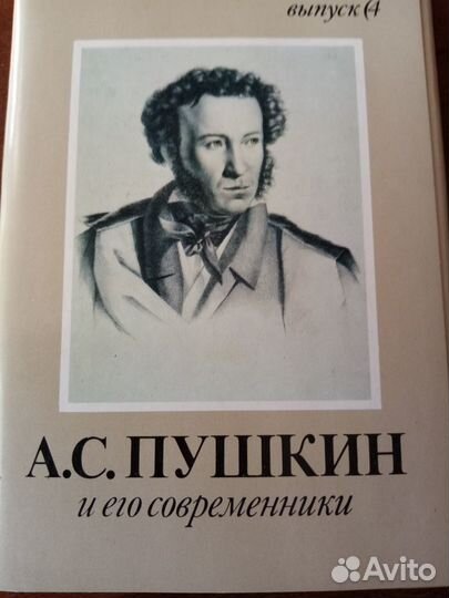 Открытки А.С. Пушкин