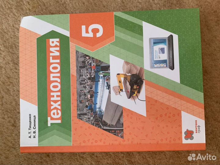 Учебники 5 класс