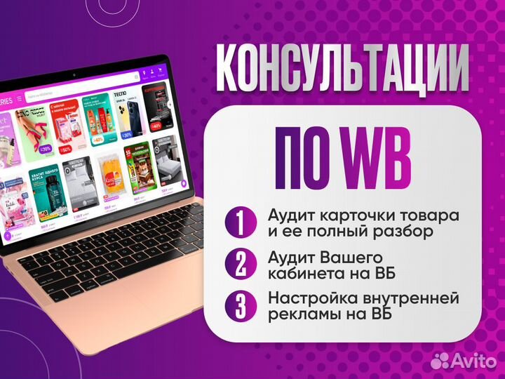 Обучение wildberries. Консультация по wildberries