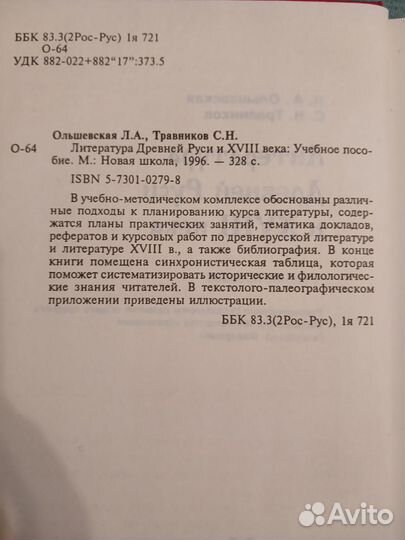 Литература Древней руси