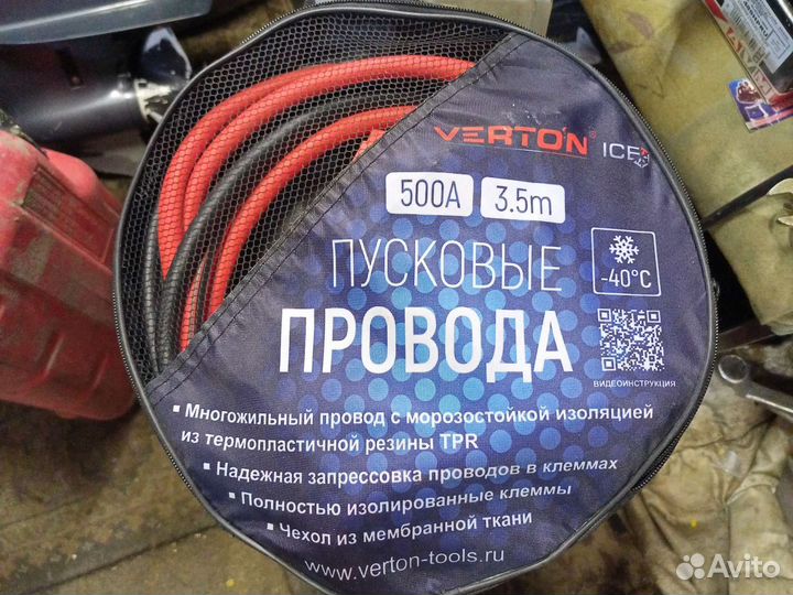 Пусковые провода