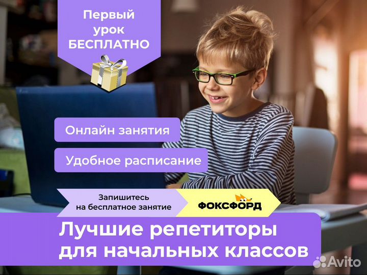 Репетитор начальных классов. Онлайн